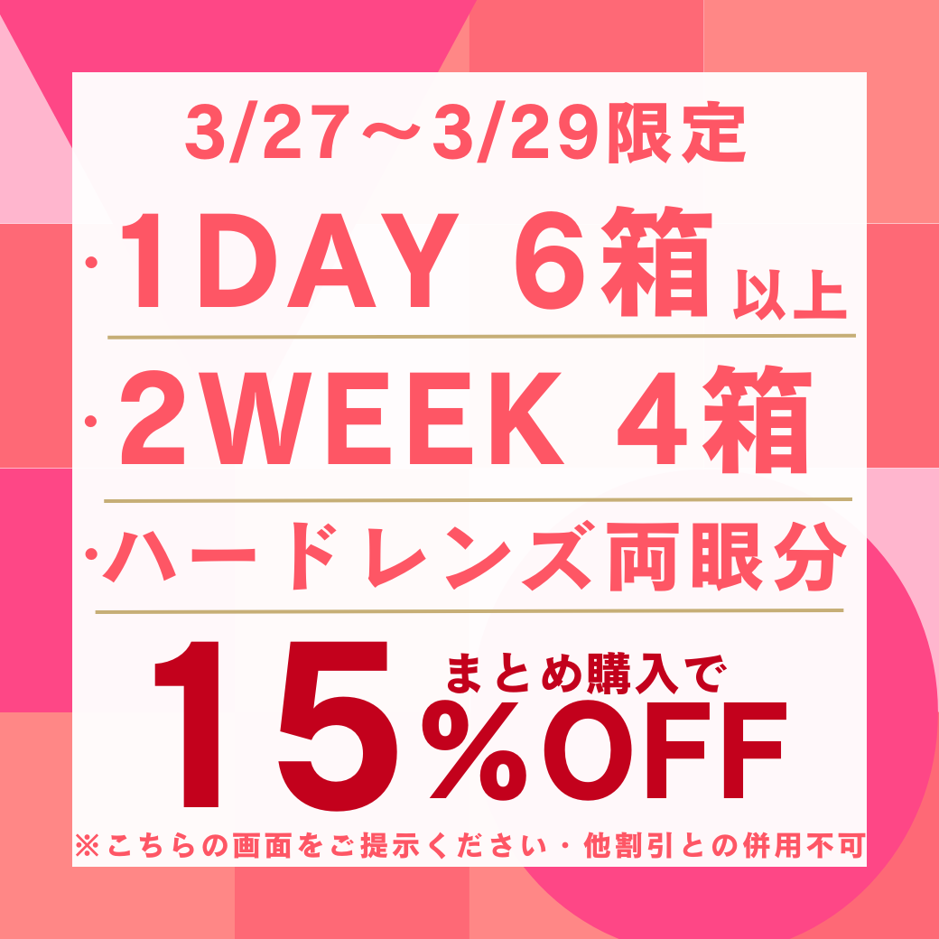 【小倉店】まとめ割🌟3/27～3/29限定❗❗