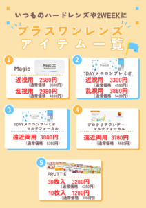 【大橋駅前店】プラスワンレンズSALEを開催中💙🧡😳