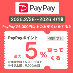 【イオン鳥取北店】PayPayキャンペーン実施中！