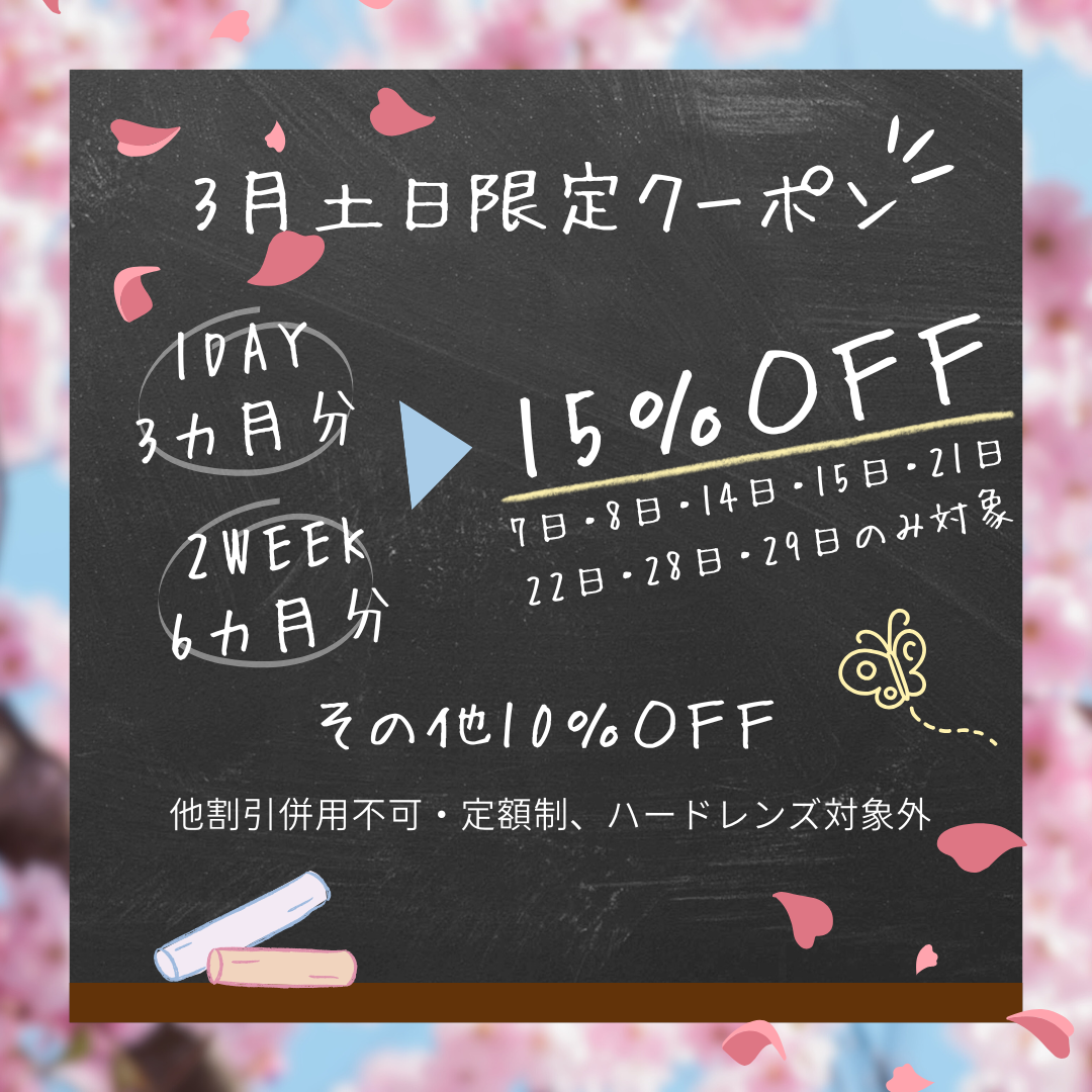 【香椎店】🌸土日限定クーポン🌸