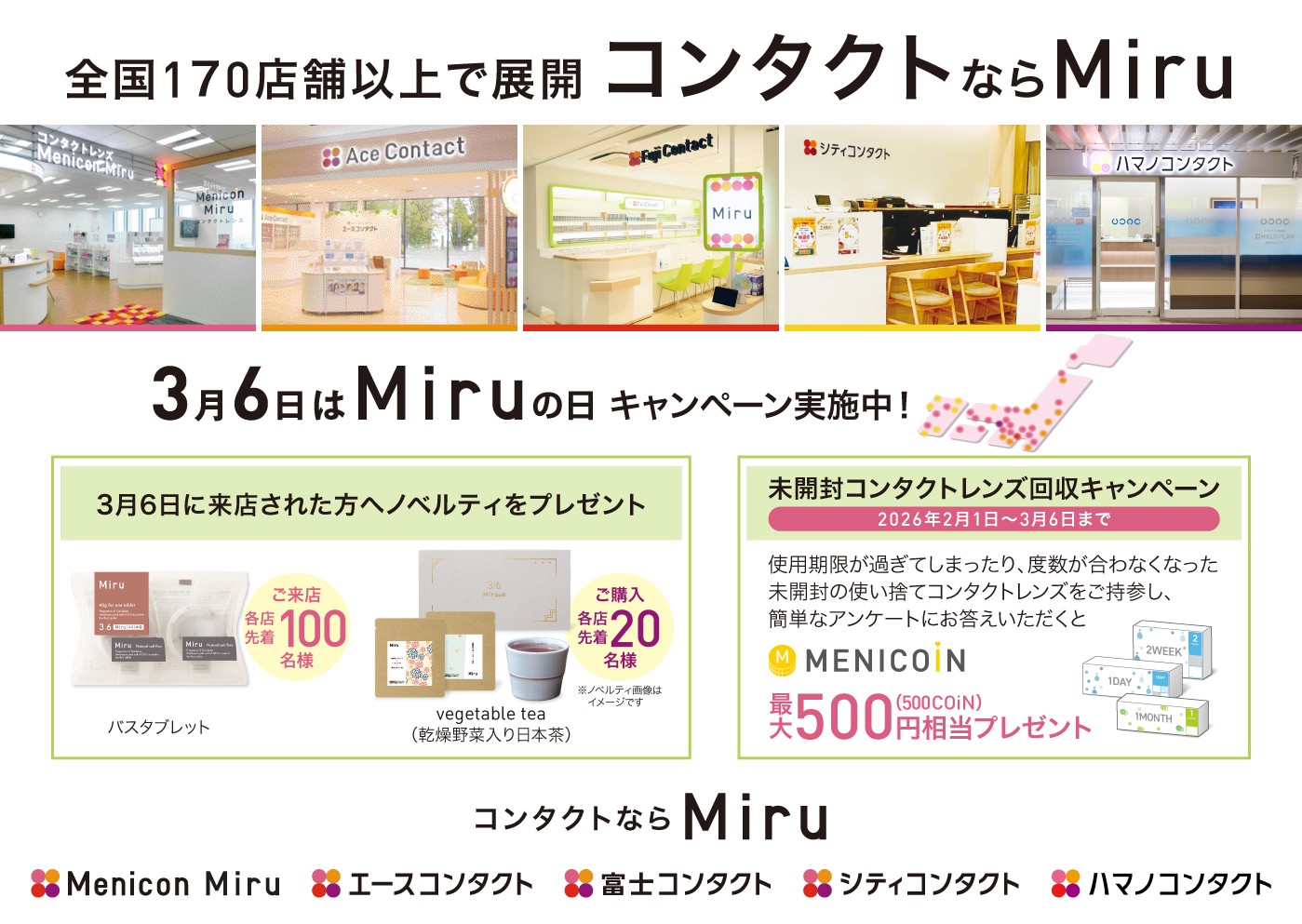 【太宰府店】3月6日はMiruの日👀