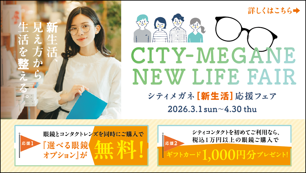 【下関彦島店】＊メガネ新生活応援フェア🌸＊