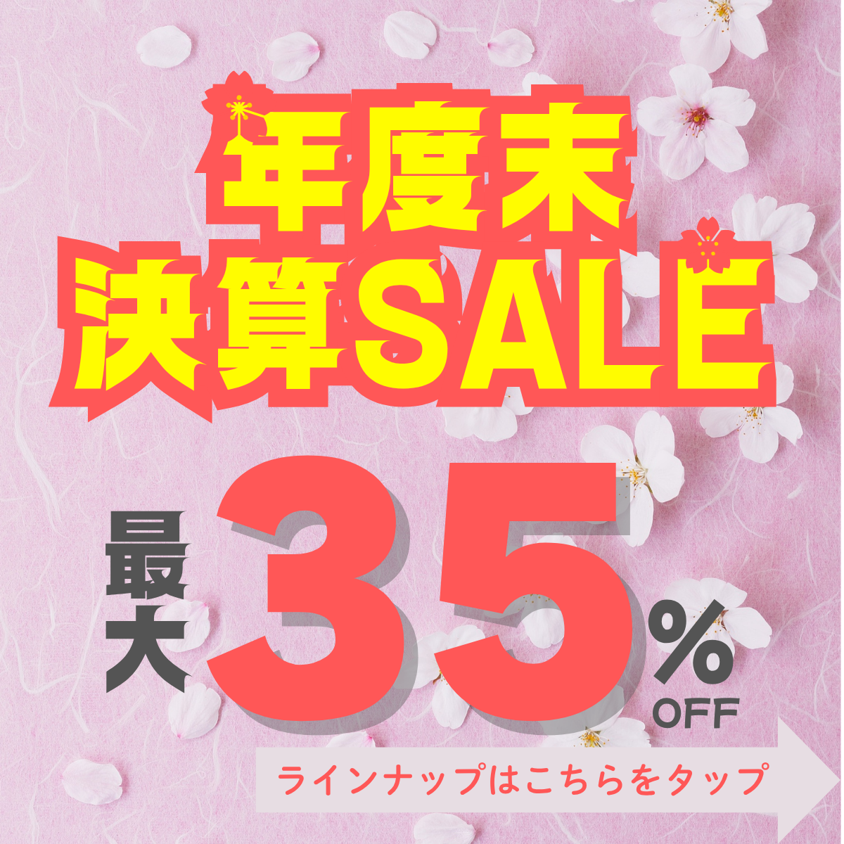 【久留米店】期末決算ＳＡＬＥ!!!