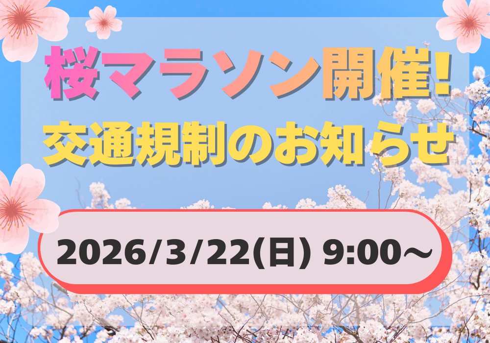 佐賀店＊3/22はさが桜マラソン🏃🌸
