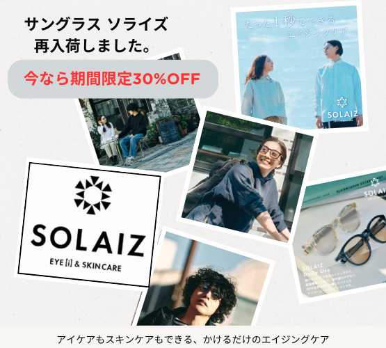 【させぼ五番街】サングラス『SOLAIZ』入荷しました