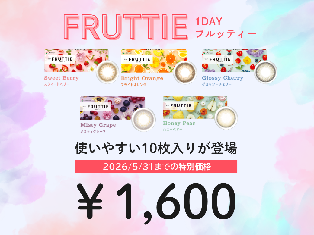 【大分店】フルッティー10枚入り