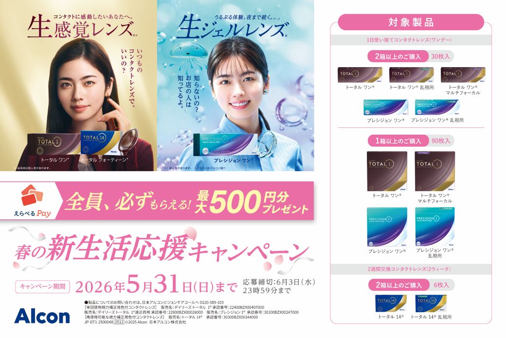 【博多店】🌸アルコン新生活応援キャンペーン🎵