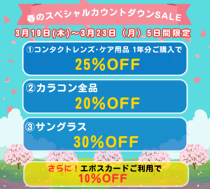 【させぼ五番街】エポスカードでご請求時10％OFF
