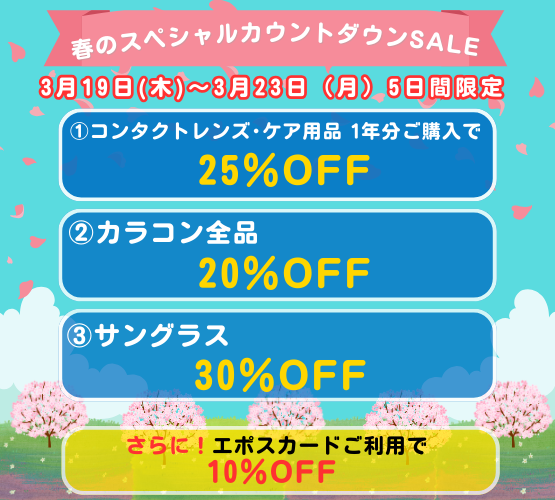 【させぼ五番街】エポスカードでご請求時10％OFF