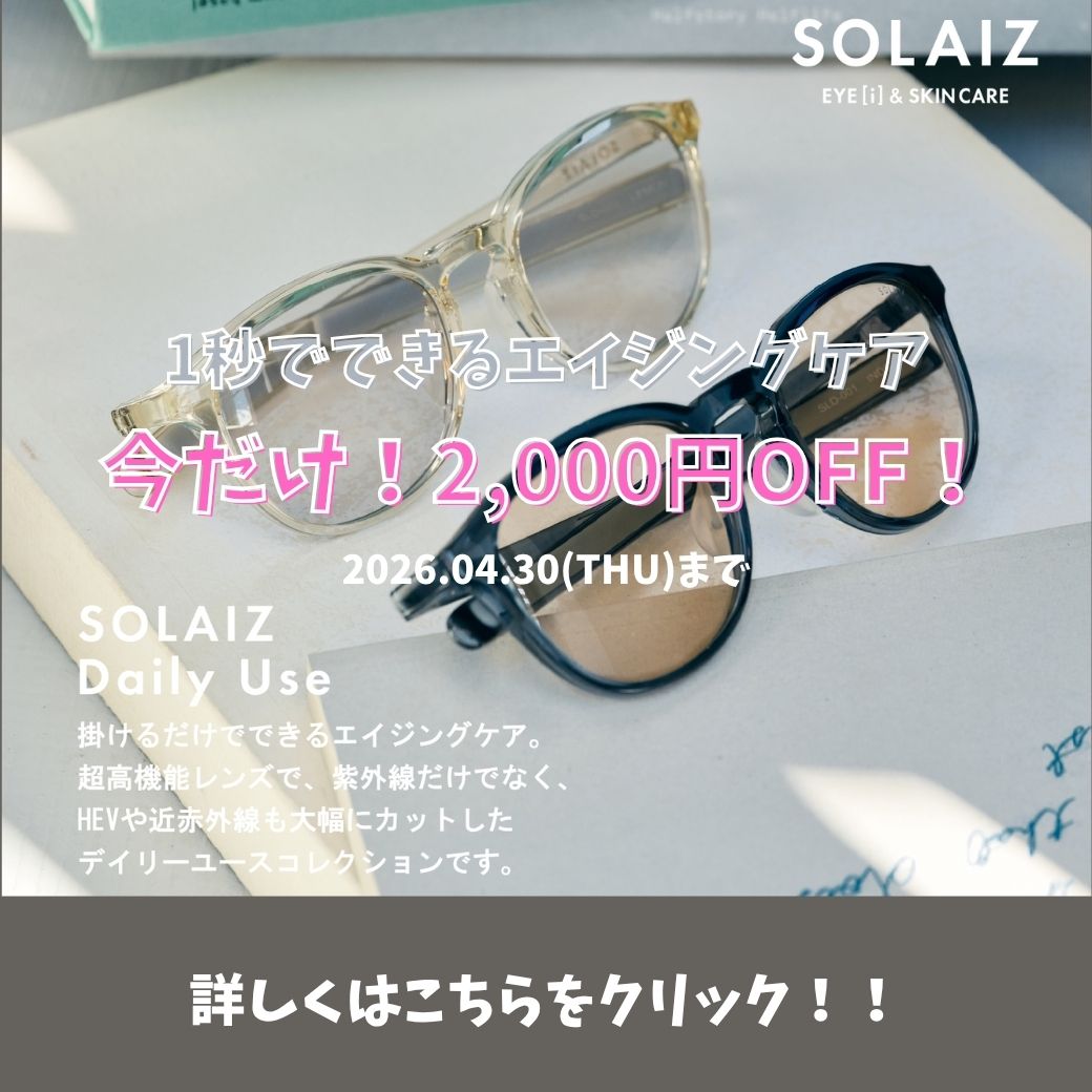 【下関彦島店】＊ソライズご存じですか？＊