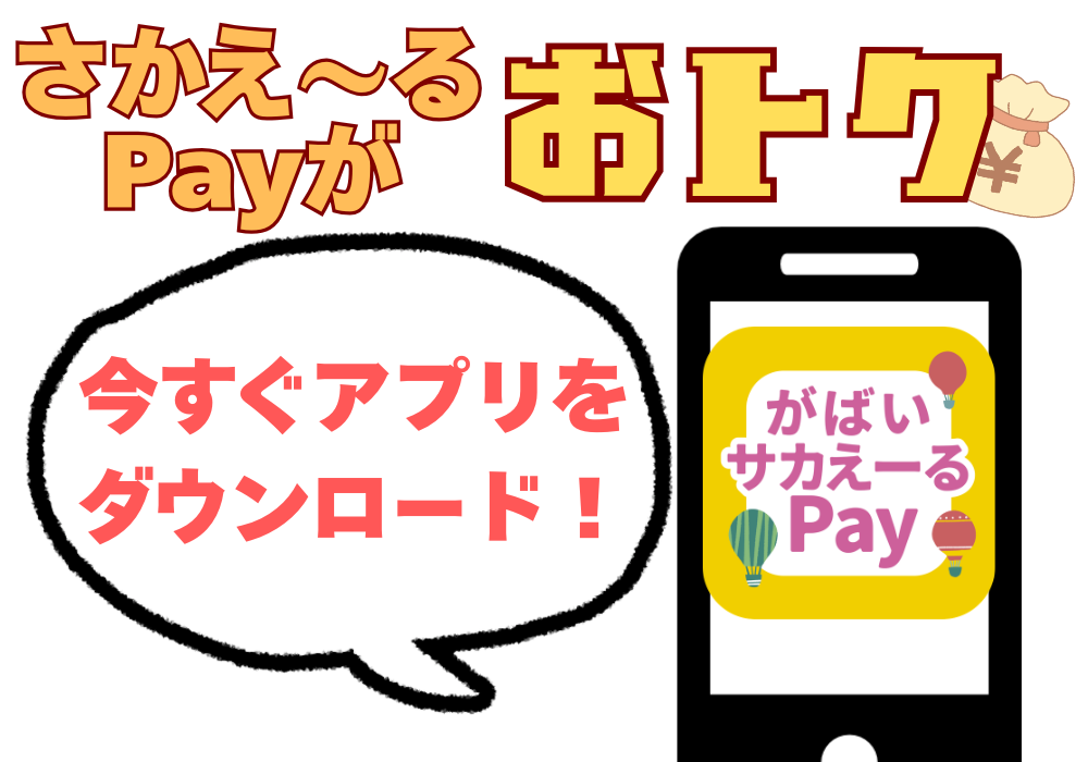 佐賀店＊がばいサカえーるPay使えます！！🤗