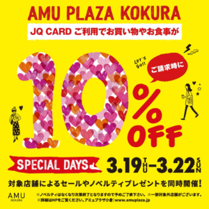 【小倉店】スペシャルデイズ💘