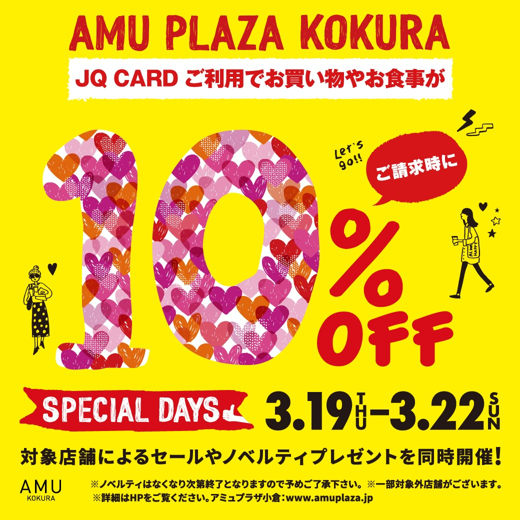 【小倉店】スペシャルデイズ💘