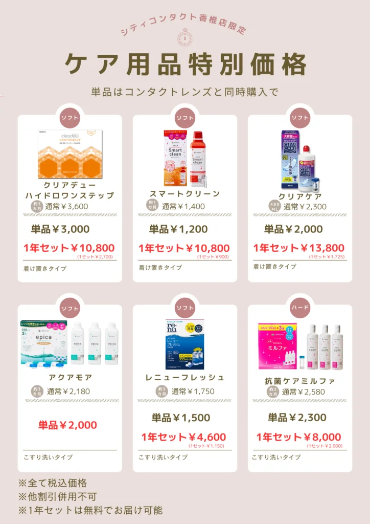 【香椎店】大変お得なケア用品セール🌟【4月末まで！】