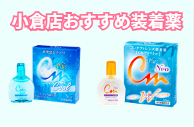 【小倉店】花粉の時期に🤧💥装着薬💧