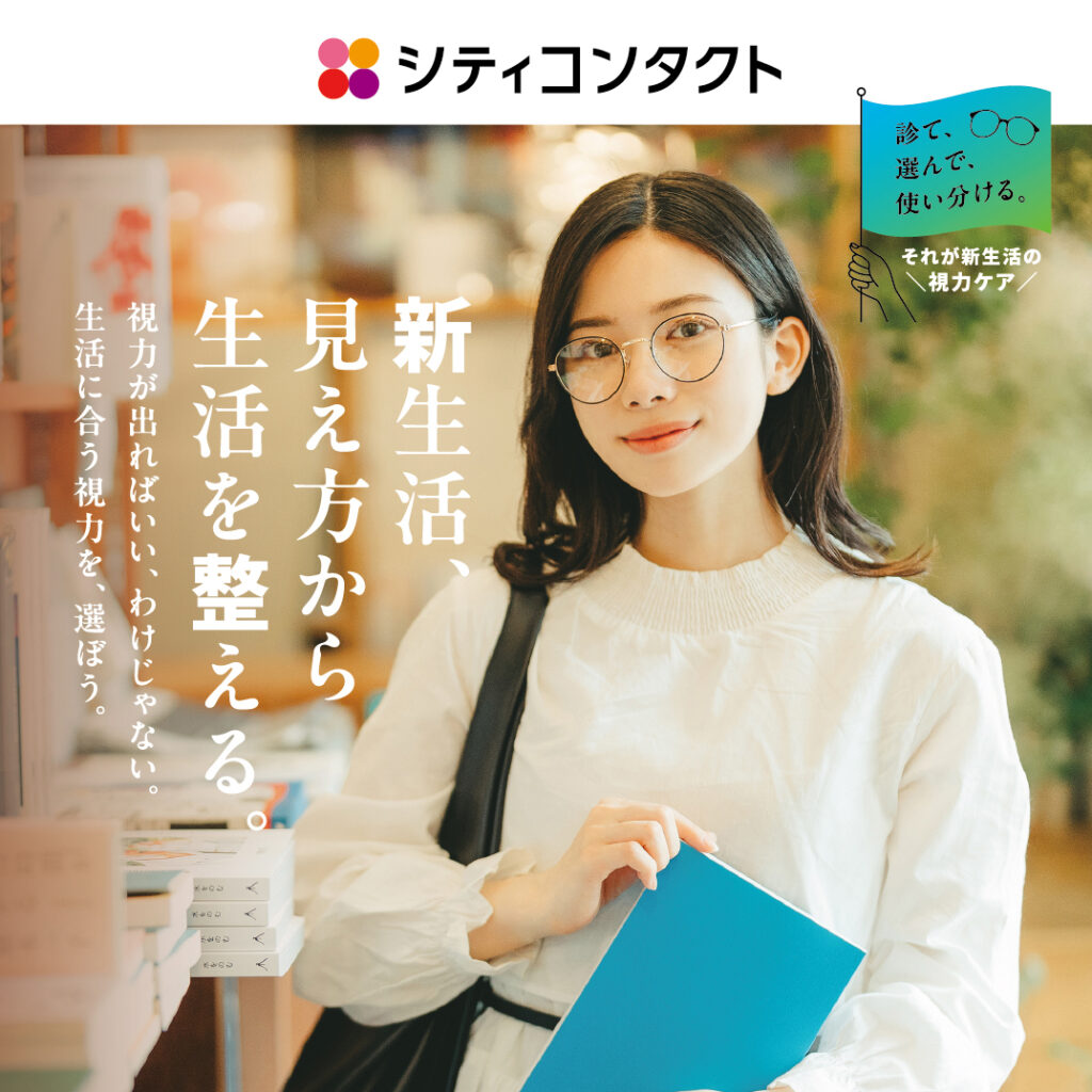 新生活　見え方から生活を整える