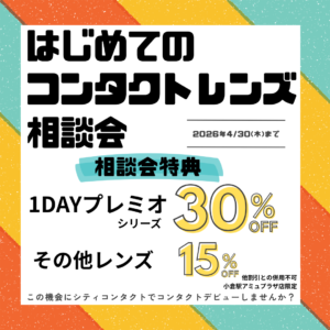 【小倉店】はじめて相談会💁‍♀️🎈