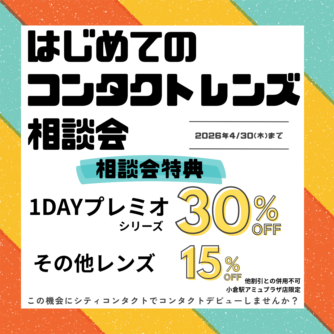 【小倉店】はじめて相談会💁‍♀️🎈