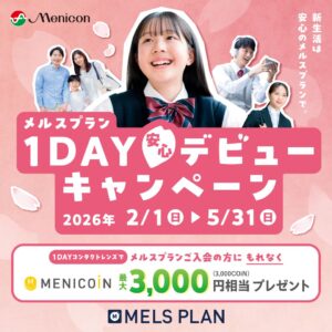 【博多店】🌸定額制メルスプラン入会キャンペーン🌸