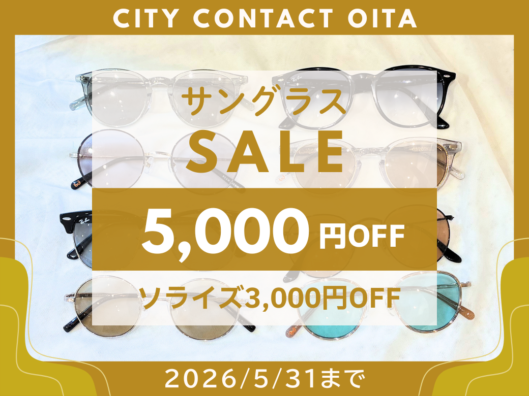 【大分店】サングラス最大5,000円OFF