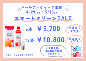 【大橋駅前店】コンタクトつけ置き洗浄タイプ　スマートクリーンのGW限定セールを行います🥳🥳