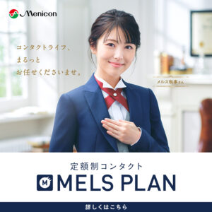 【博多店】メルスプラン加盟施設です💁🏻‍♀️