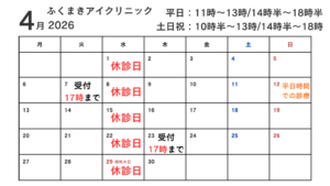 【香椎店】※4/6追記あり※４月提携眼科の休診日、時間変更などお知らせ