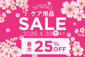 【鹿児島店】終了まであと少し！！ケア用品SALEのご案内🍒