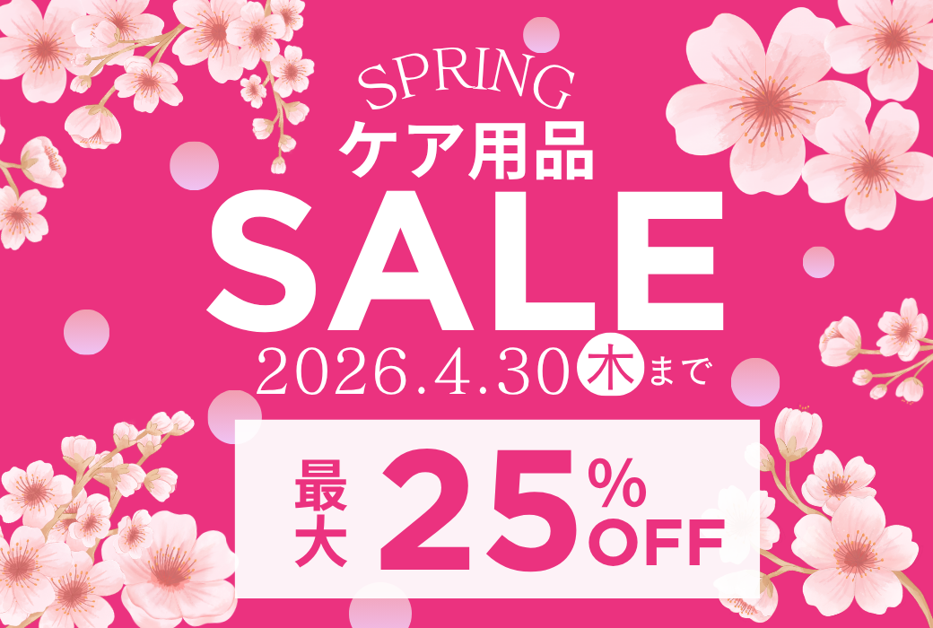 【鹿児島店】終了まであと少し！！ケア用品SALEのご案内🍒