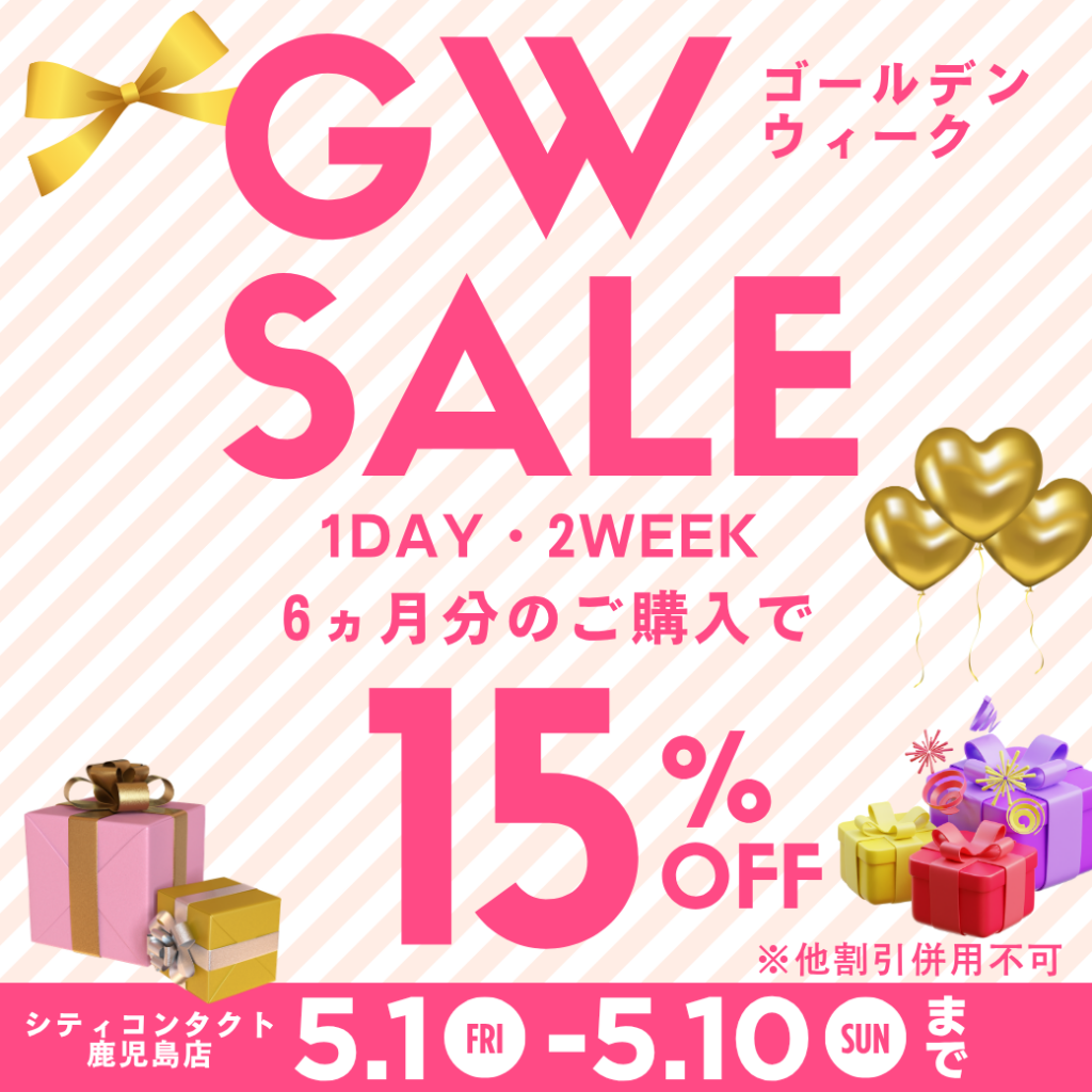 GWセール商品 セール情報】GWは毎日がお買得！GW特別企画開催中 | イシグロ三河安城