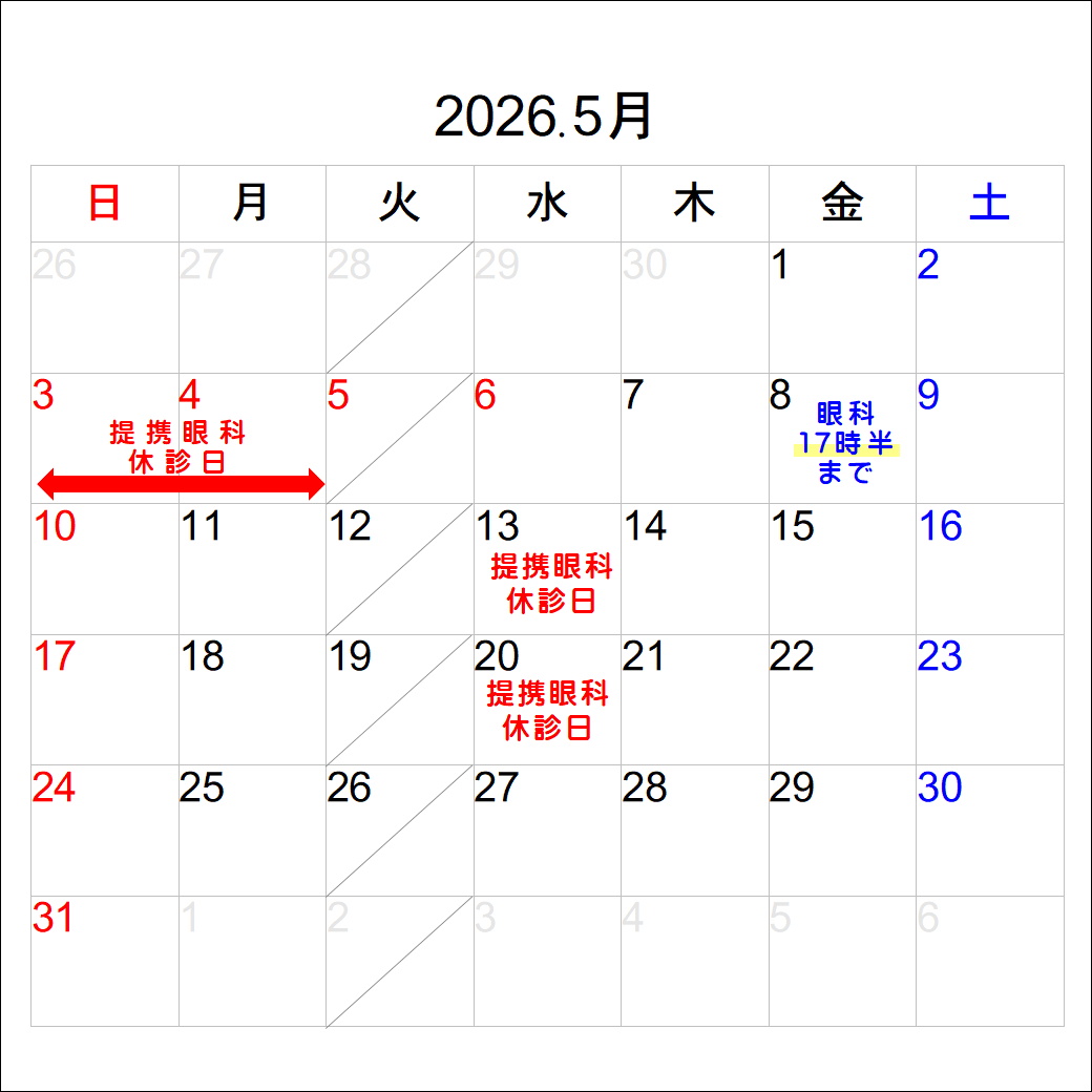 【大橋駅前店】ゴールデンウイークお休み及び提携眼科休診日のご案内🎏