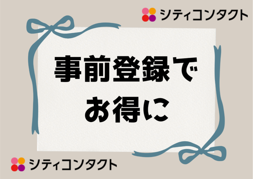 【博多店】事前登録で15％OFF !?📱✨