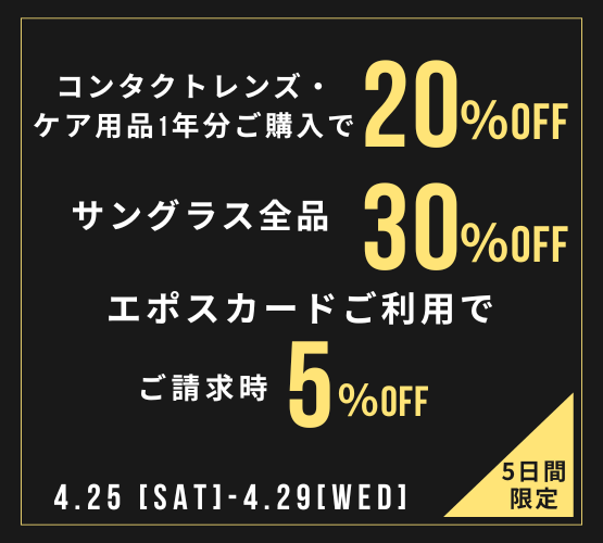 【させぼ五番街】エポスカードで5％OFF