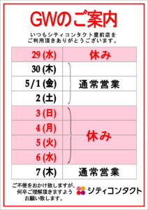 【豊前店】GW休みのお知らせ