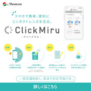 【香椎店】スマホで簡単！コンタクトレンズ注文できます◎