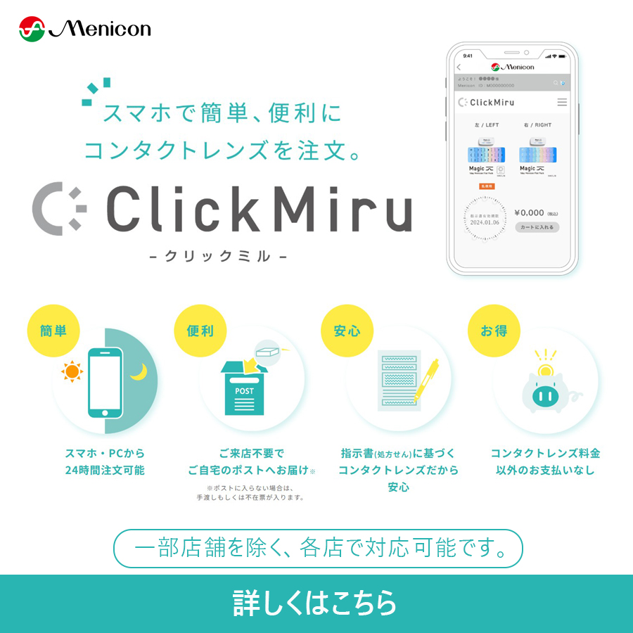 ClickMiru