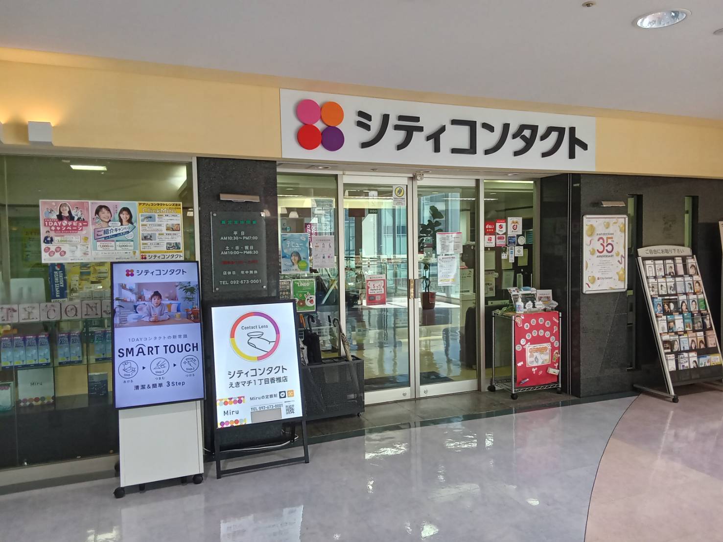 シティコンタクトえきマチ1丁目香椎店