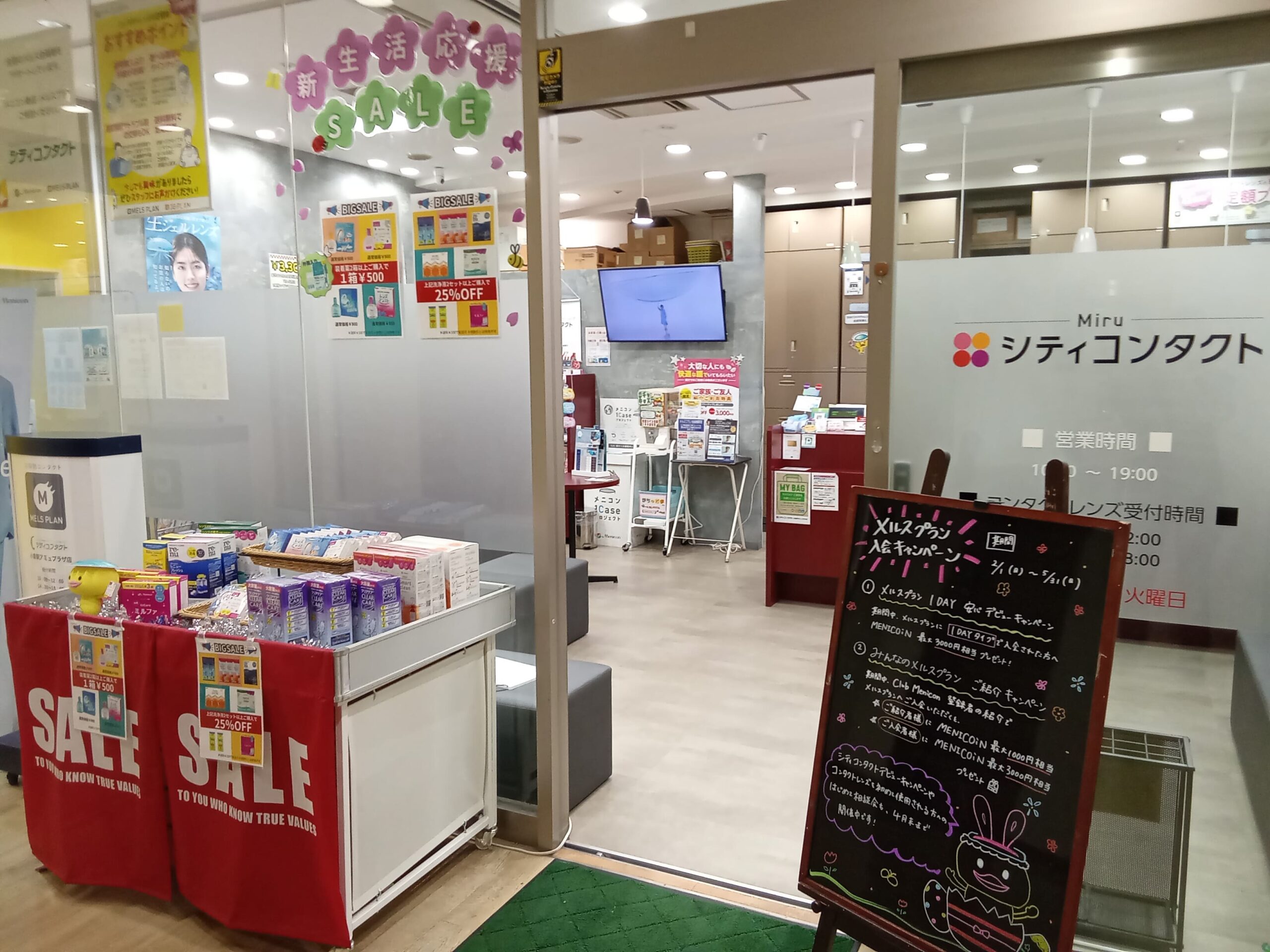 シティコンタクト小倉駅アミュプラザ店
