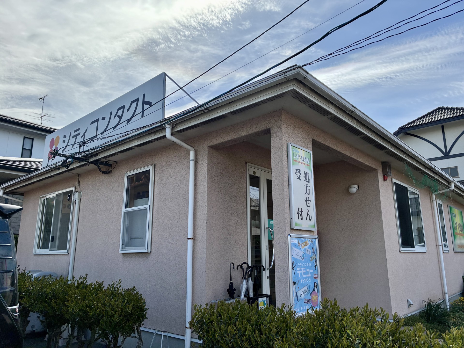 シティコンタクト合志店