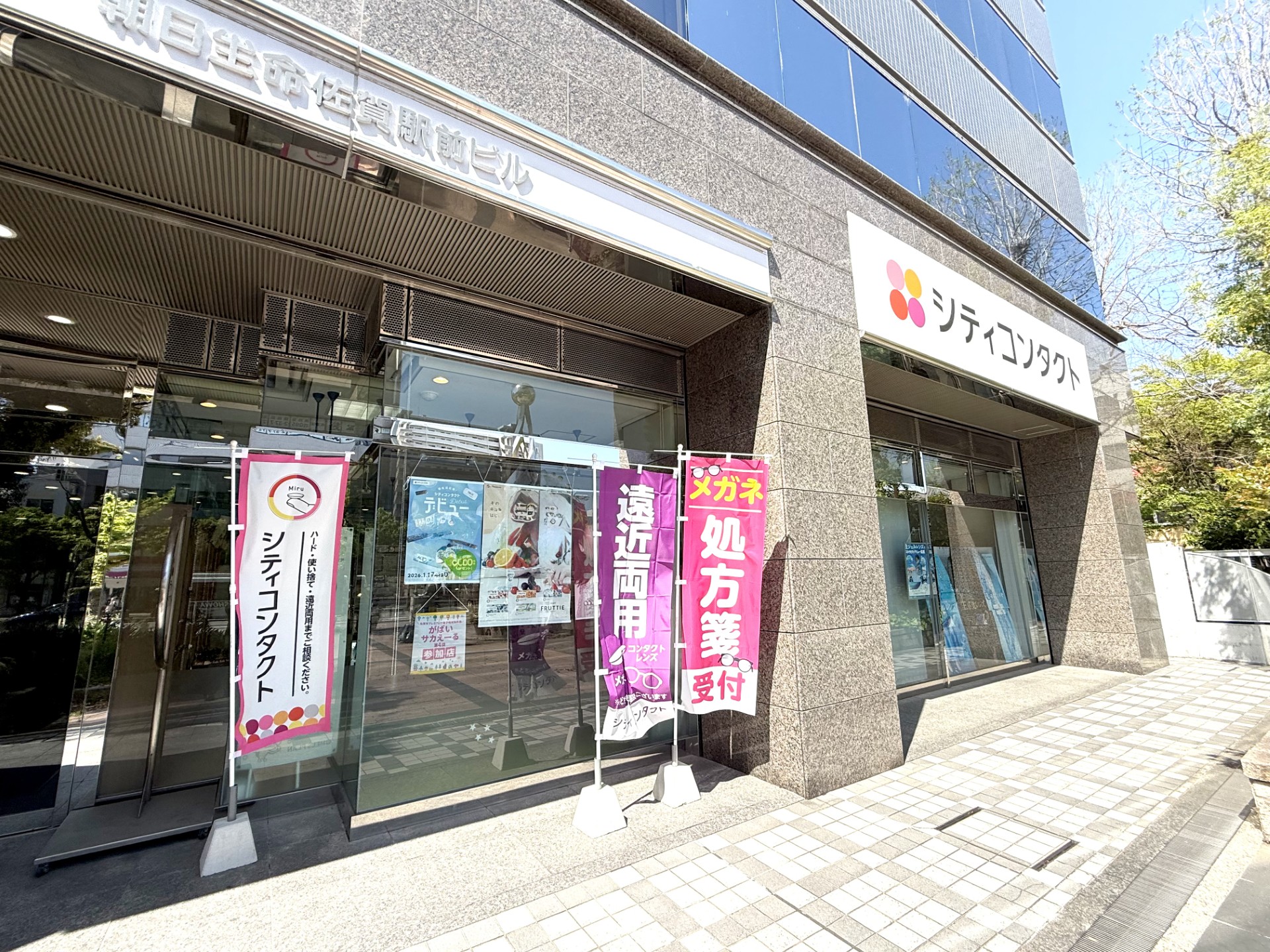 シティコンタクト佐賀店