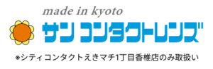 サンコンタクトレンズ