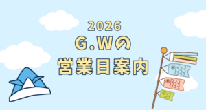【別府店】G.W期間中の営業日ご案内