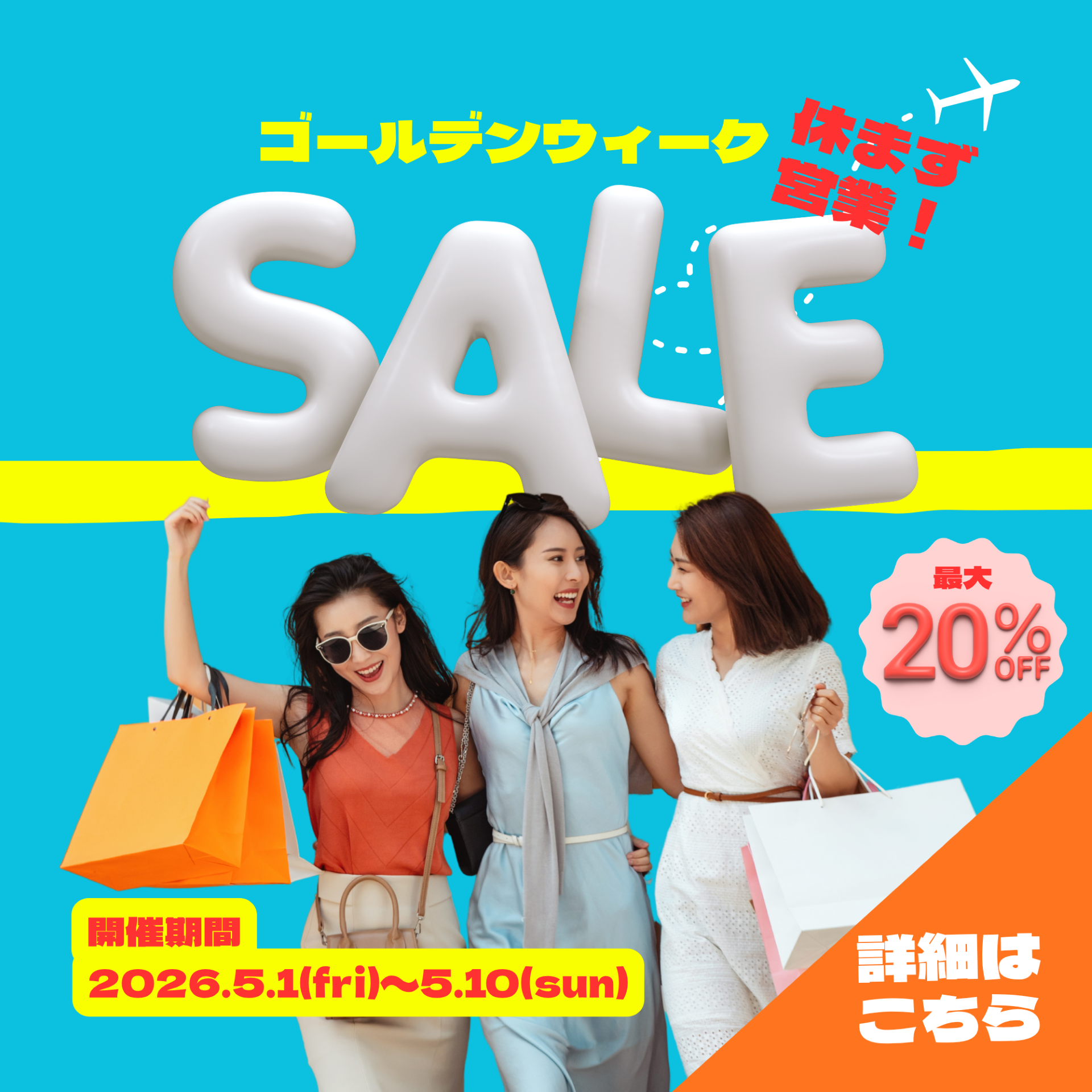 佐賀店＊第2弾 2Week限定 GW本番休まず営業SALE！！