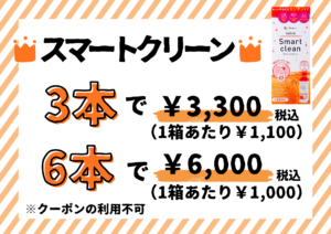 【イオン鳥取北店】GWケア用品セール予告