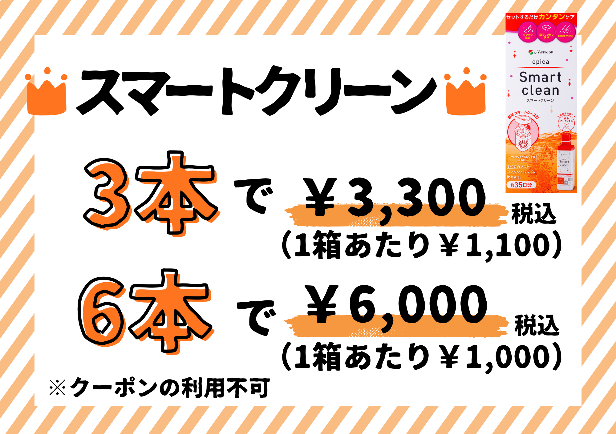 【イオン鳥取北店】GWケア用品セール予告