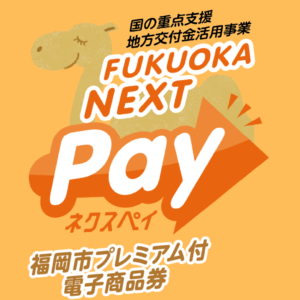 【大橋駅前店】FUKUOKA　NEXTPAYご利用いただけます🐫✨✨