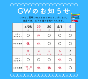 【久留米店】GWのお知らせ