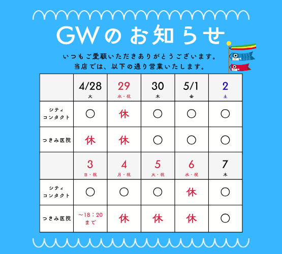 【久留米店】GWのお知らせ