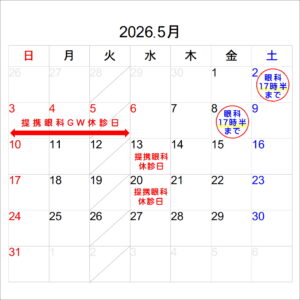 【大橋駅前店】ゴールデンウイークお休み及び提携眼科休診日のご案内🎏