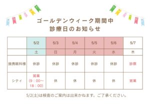 【下関彦島店】＊GW休診のご案内＊